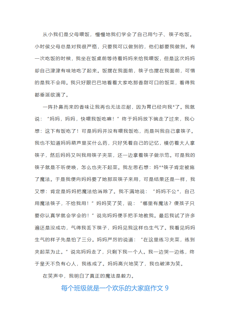 每个班级就是一个欢乐的大家庭作文(通用48篇)第8页