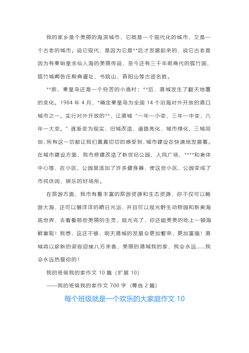 每个班级就是一个欢乐的大家庭作文(通用48篇)第9页