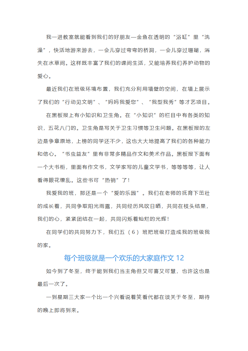 每个班级就是一个欢乐的大家庭作文(通用48篇)第11页
