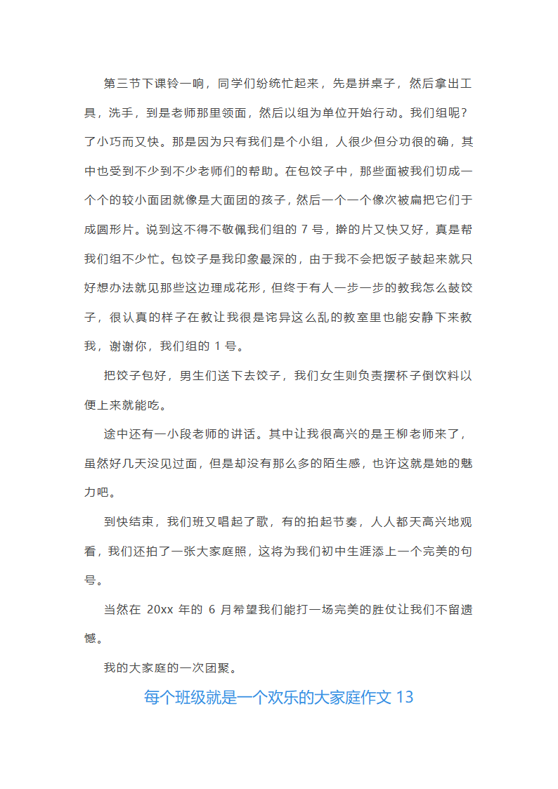 每个班级就是一个欢乐的大家庭作文(通用48篇)第12页
