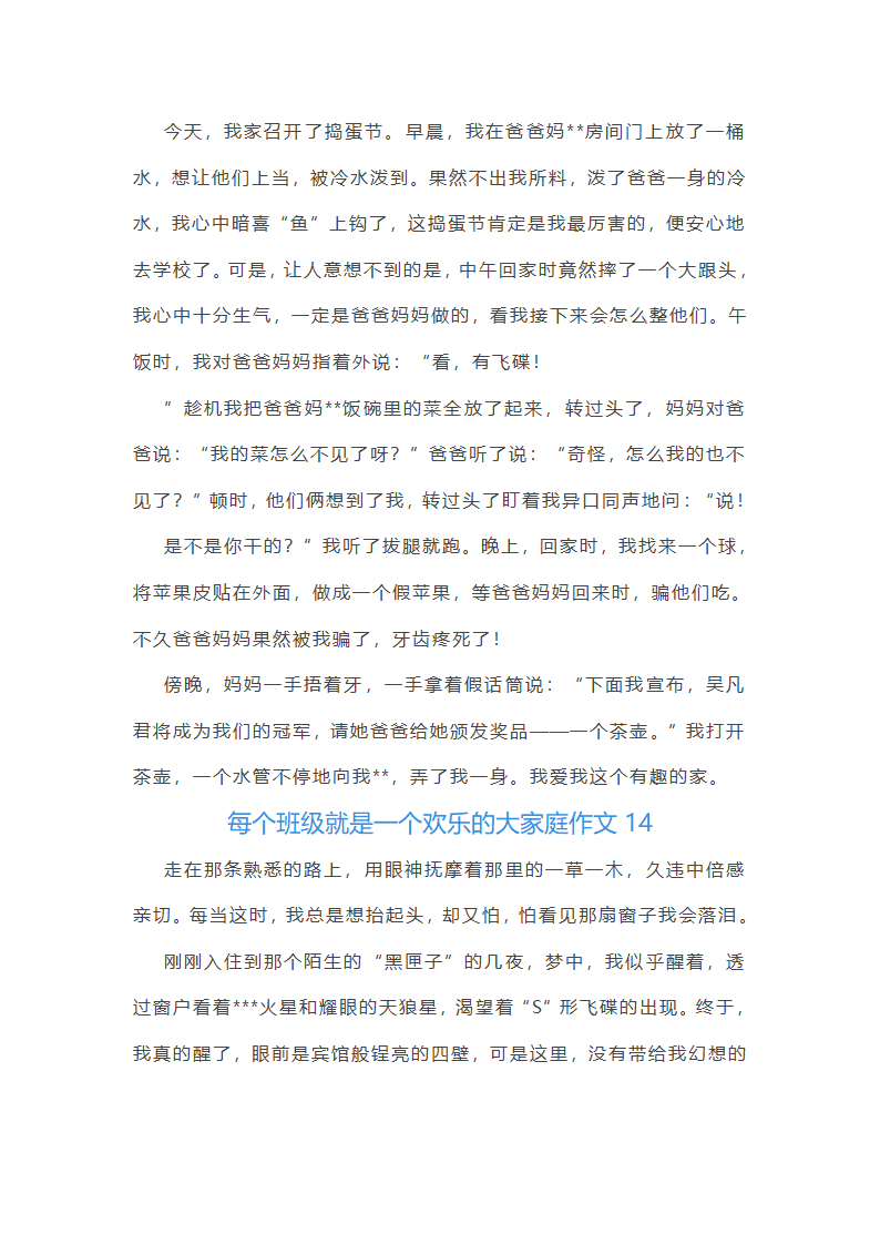 每个班级就是一个欢乐的大家庭作文(通用48篇)第13页