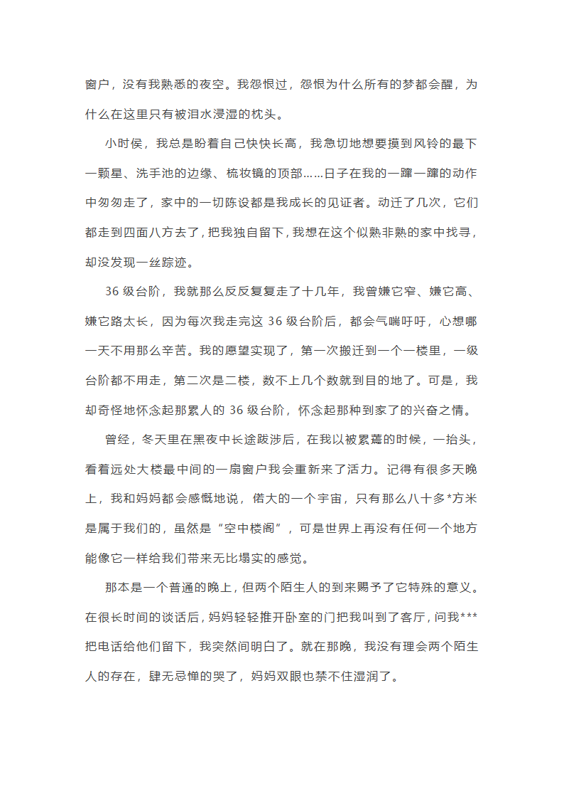 每个班级就是一个欢乐的大家庭作文(通用48篇)第14页