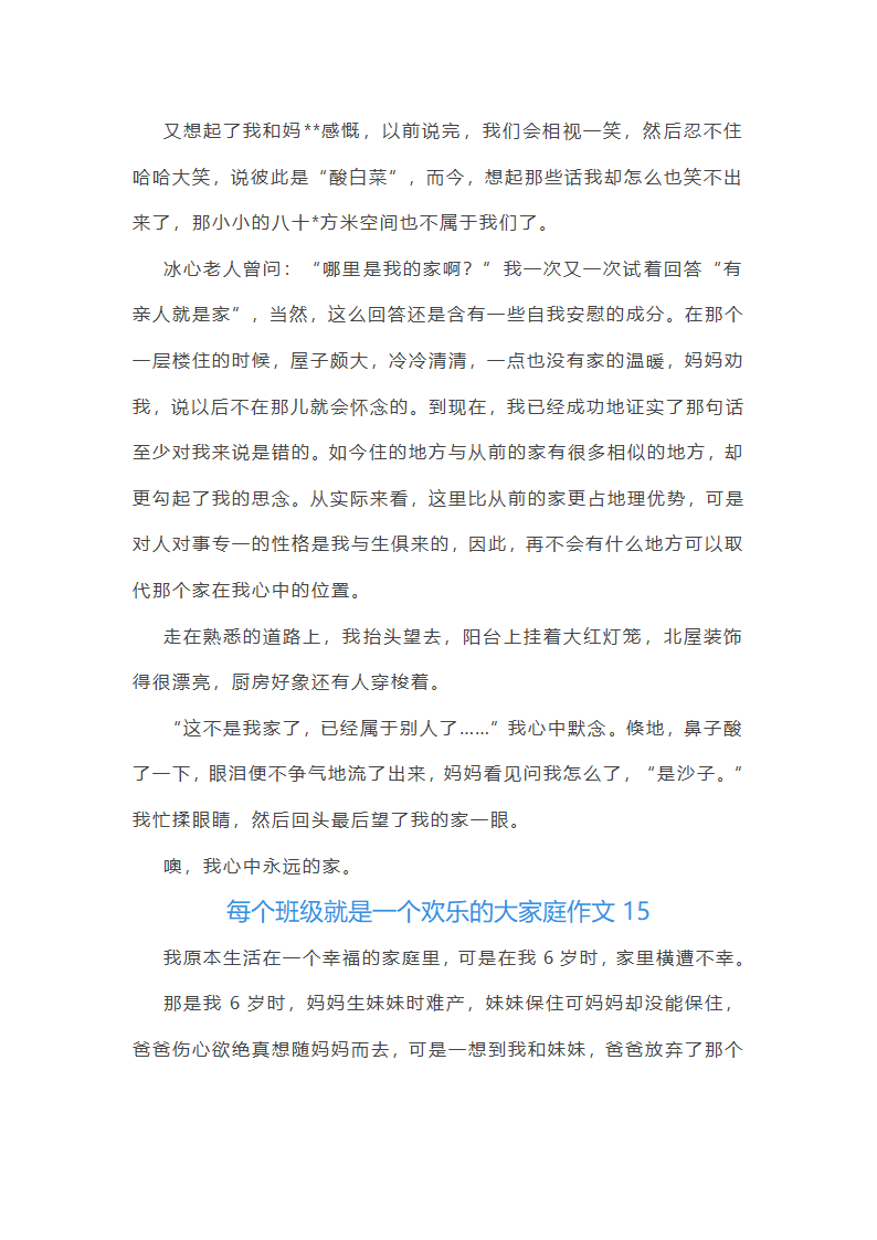 每个班级就是一个欢乐的大家庭作文(通用48篇)第15页
