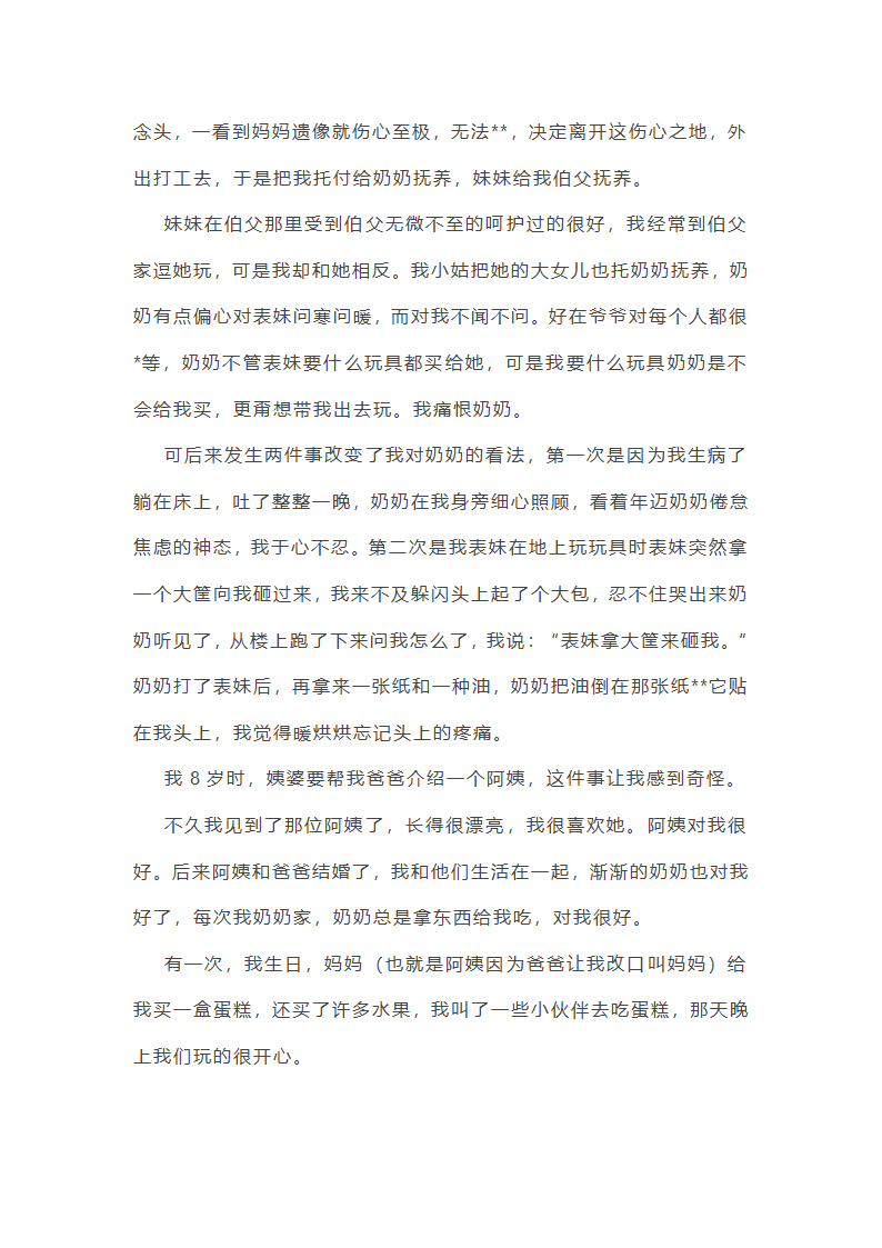 每个班级就是一个欢乐的大家庭作文(通用48篇)第16页