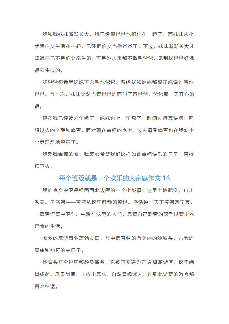每个班级就是一个欢乐的大家庭作文(通用48篇)第17页