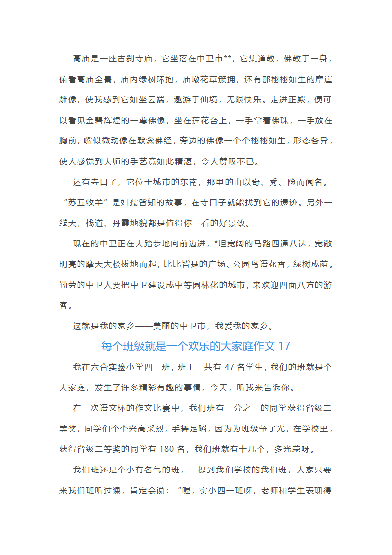 每个班级就是一个欢乐的大家庭作文(通用48篇)第18页