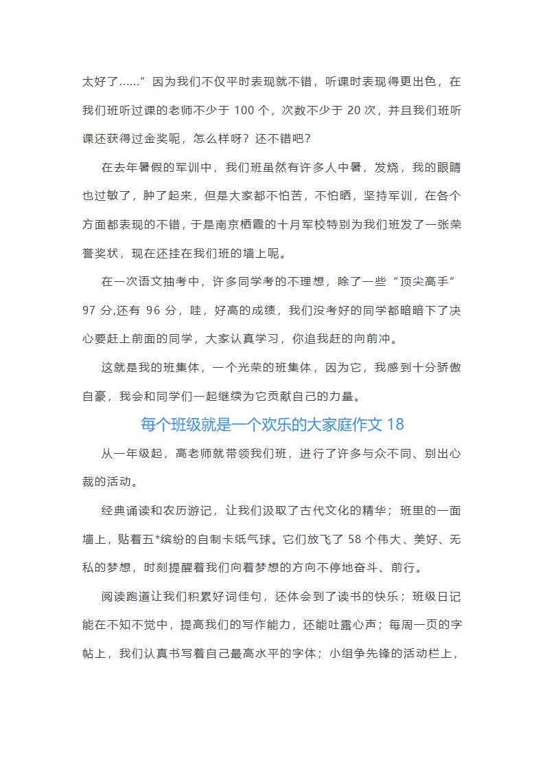 每个班级就是一个欢乐的大家庭作文(通用48篇)第19页