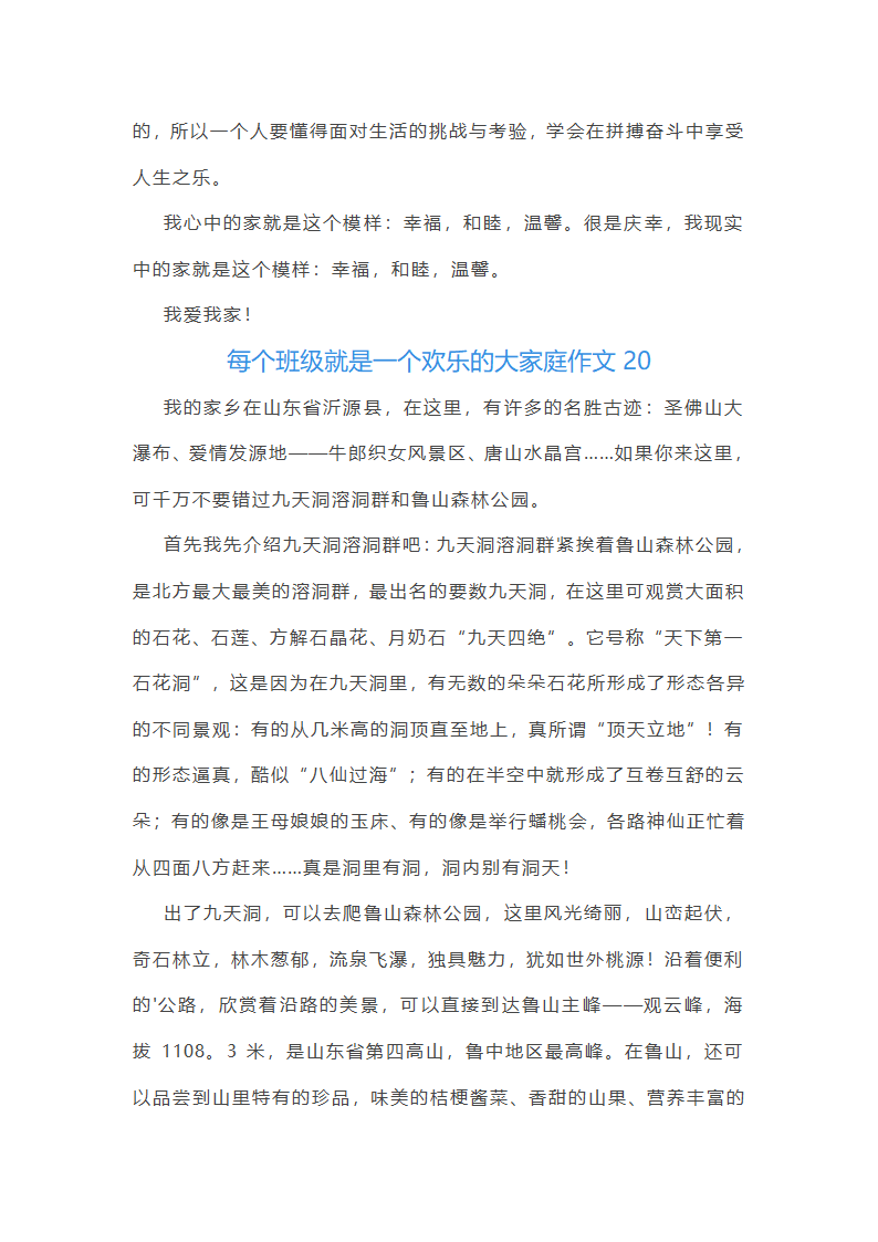 每个班级就是一个欢乐的大家庭作文(通用48篇)第21页