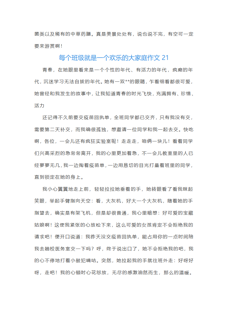每个班级就是一个欢乐的大家庭作文(通用48篇)第22页