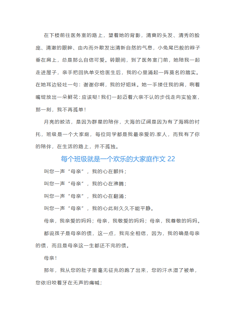 每个班级就是一个欢乐的大家庭作文(通用48篇)第23页