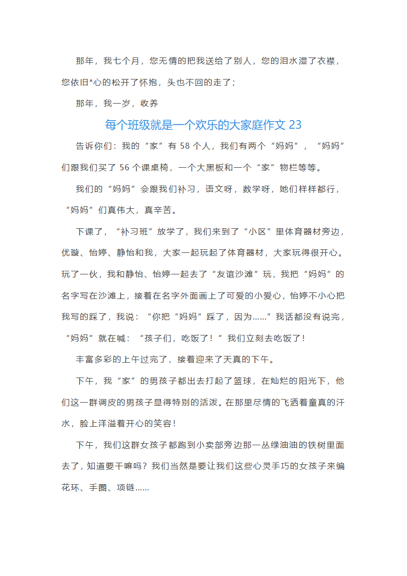 每个班级就是一个欢乐的大家庭作文(通用48篇)第24页