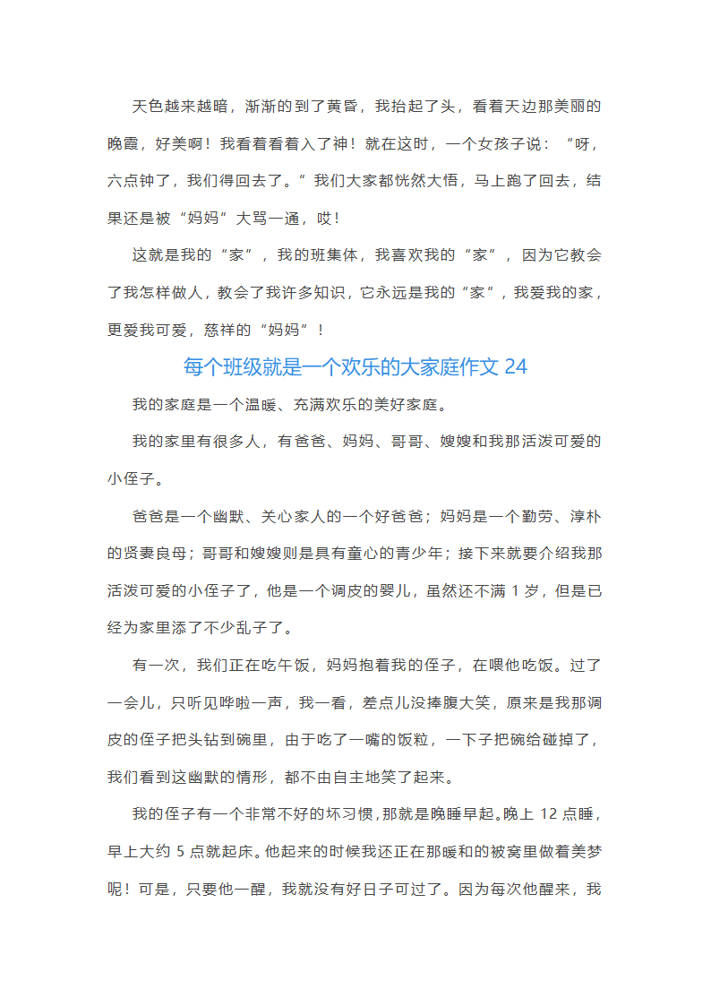 每个班级就是一个欢乐的大家庭作文(通用48篇)第25页