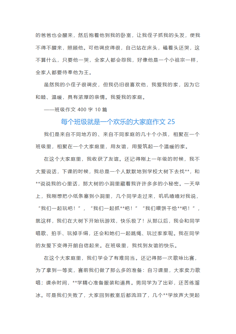 每个班级就是一个欢乐的大家庭作文(通用48篇)第26页