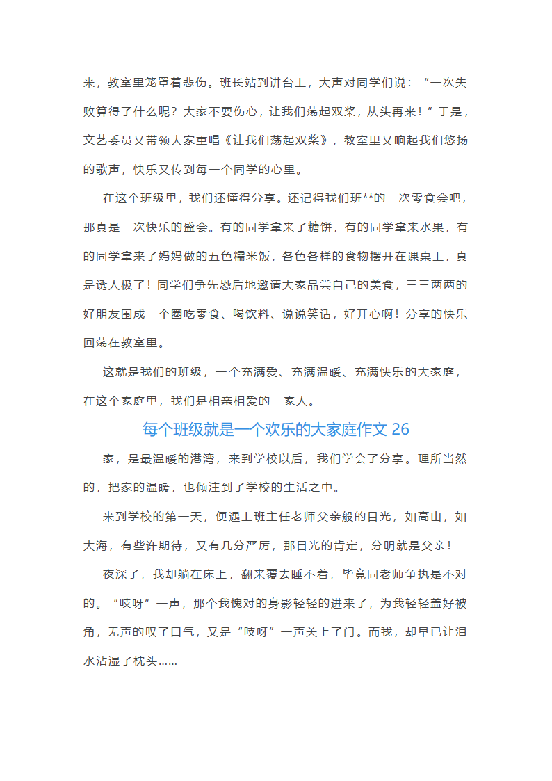 每个班级就是一个欢乐的大家庭作文(通用48篇)第27页