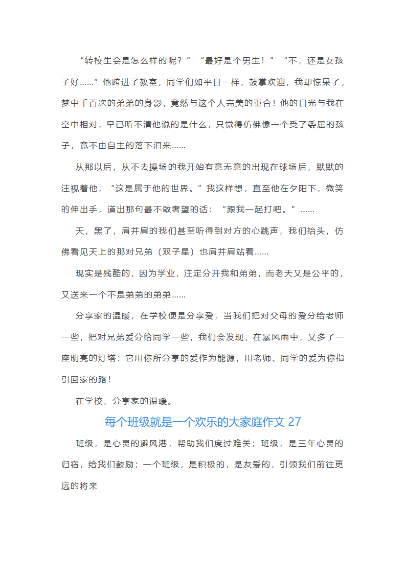 每个班级就是一个欢乐的大家庭作文(通用48篇)第28页