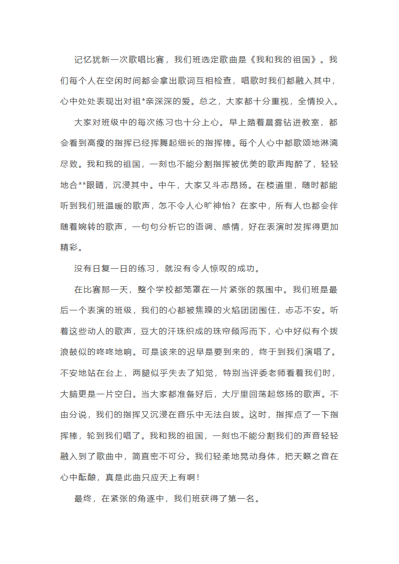 每个班级就是一个欢乐的大家庭作文(通用48篇)第29页