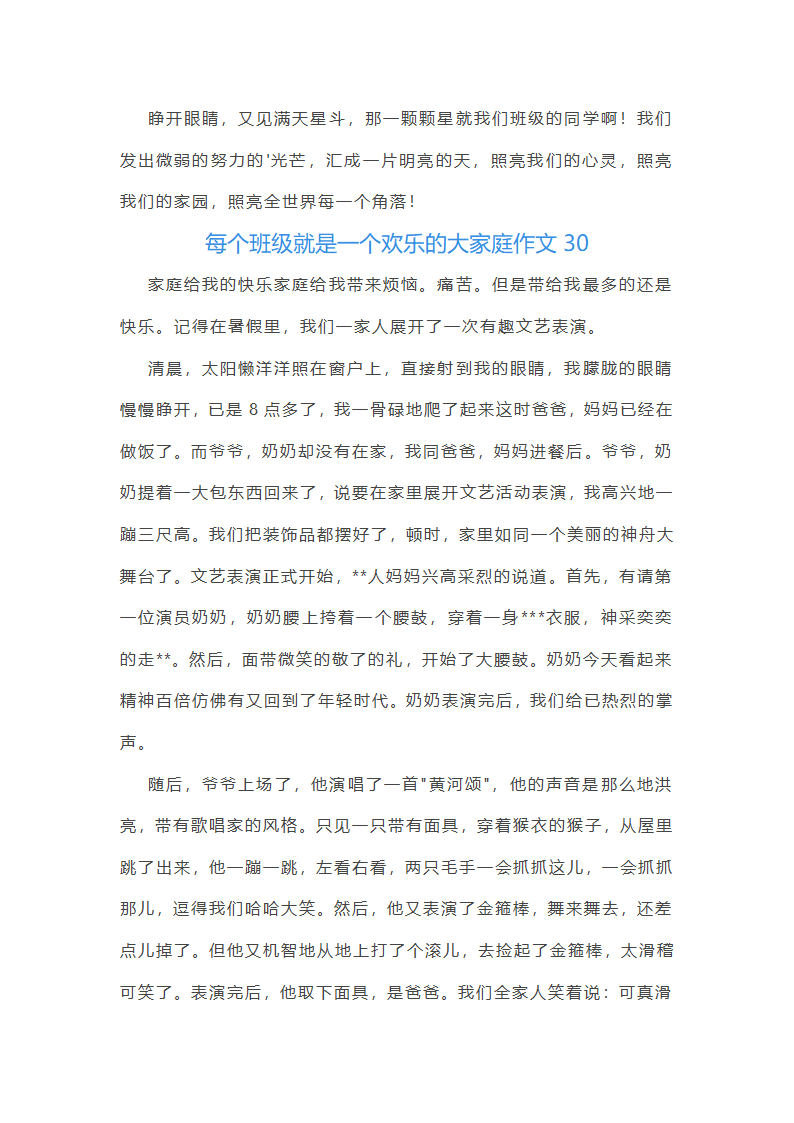 每个班级就是一个欢乐的大家庭作文(通用48篇)第32页