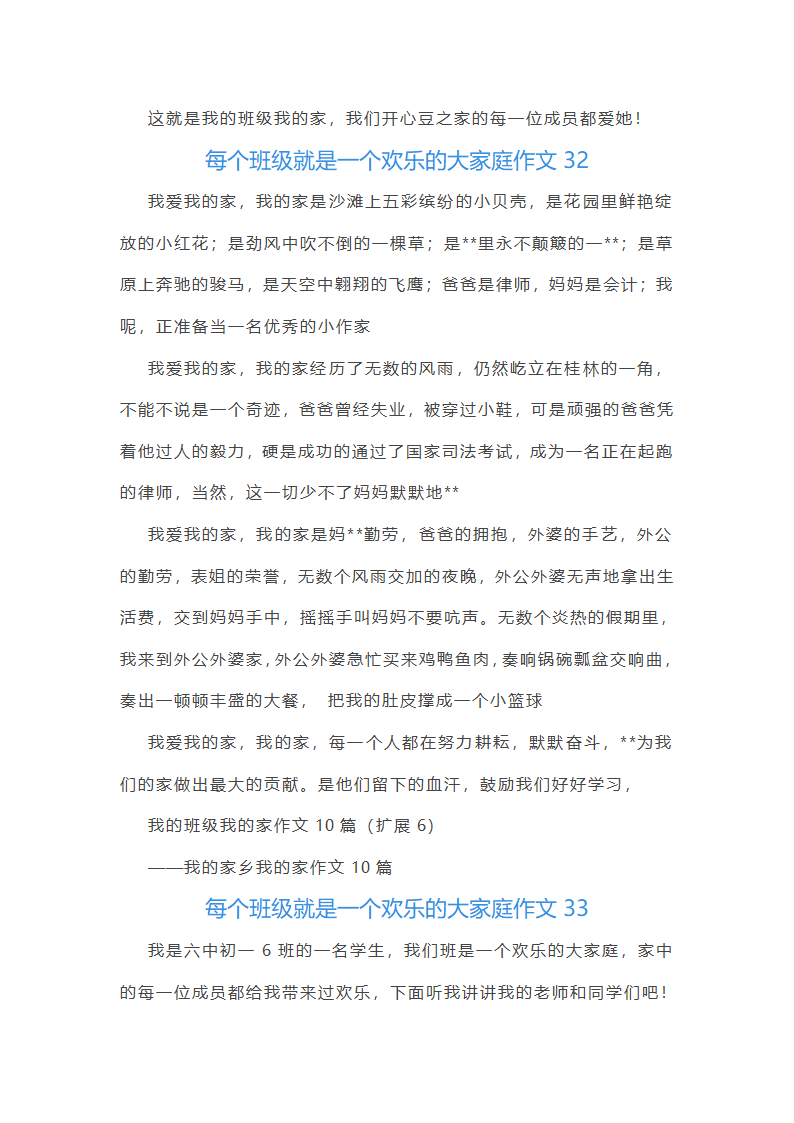 每个班级就是一个欢乐的大家庭作文(通用48篇)第34页