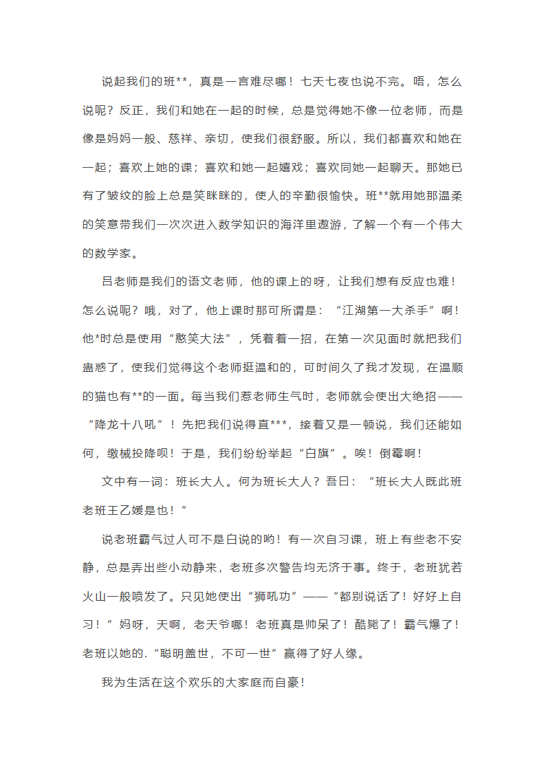 每个班级就是一个欢乐的大家庭作文(通用48篇)第35页