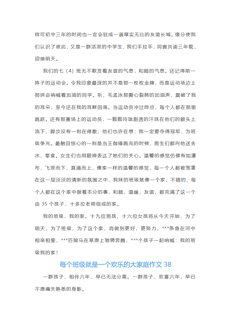 每个班级就是一个欢乐的大家庭作文(通用48篇)第39页