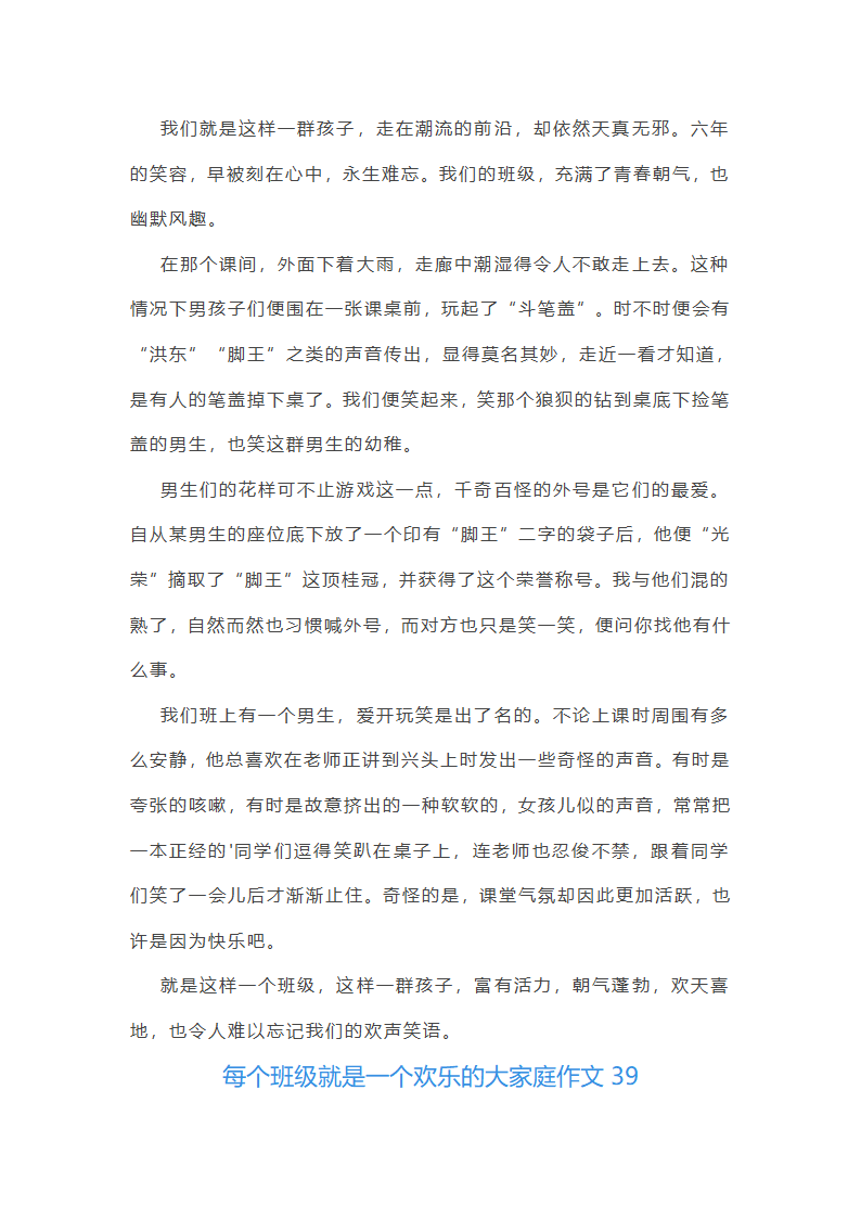每个班级就是一个欢乐的大家庭作文(通用48篇)第40页