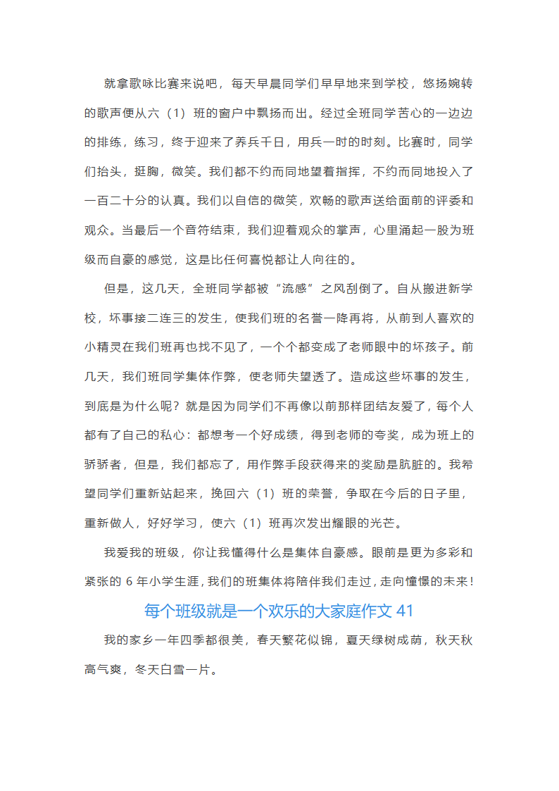 每个班级就是一个欢乐的大家庭作文(通用48篇)第42页