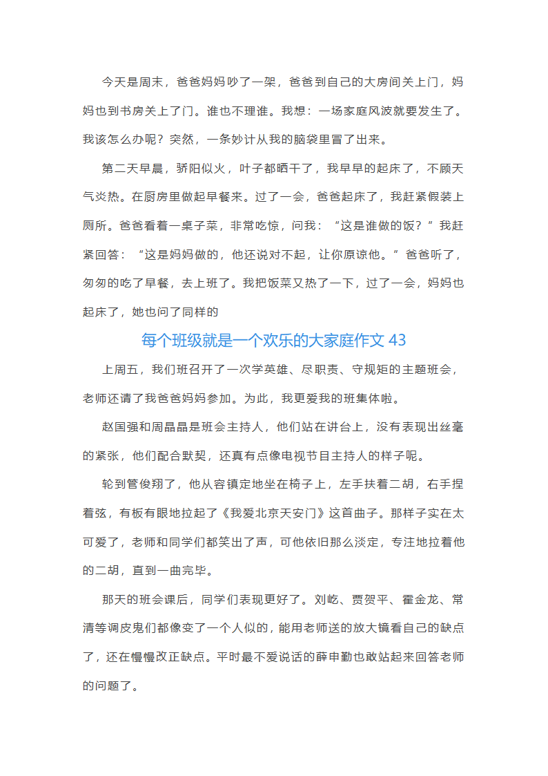 每个班级就是一个欢乐的大家庭作文(通用48篇)第44页