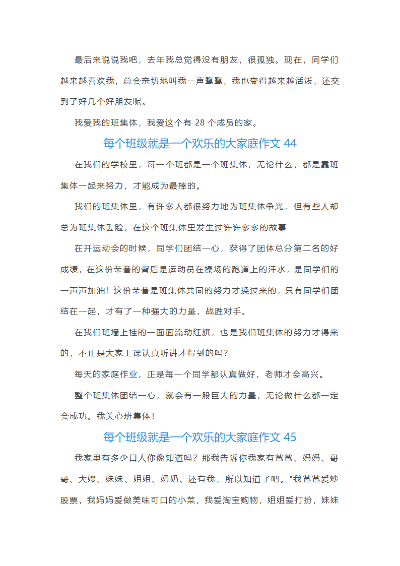 每个班级就是一个欢乐的大家庭作文(通用48篇)第45页