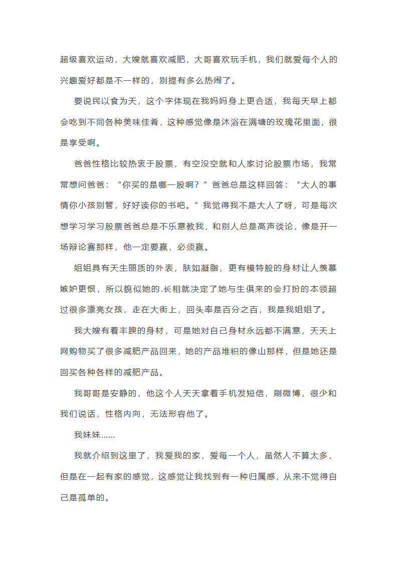每个班级就是一个欢乐的大家庭作文(通用48篇)第46页