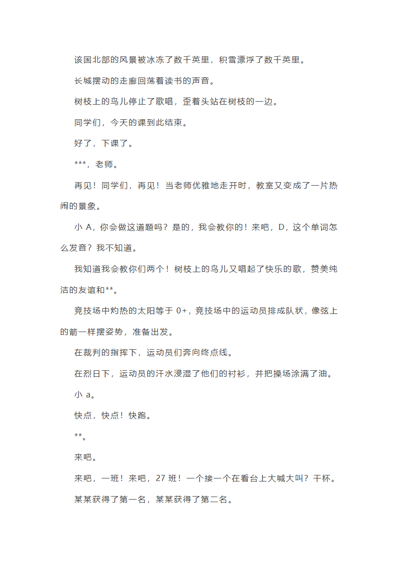 每个班级就是一个欢乐的大家庭作文(通用48篇)第48页