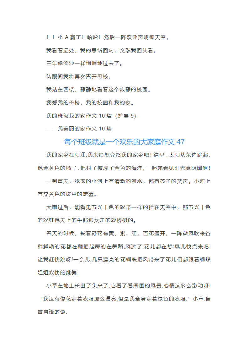 每个班级就是一个欢乐的大家庭作文(通用48篇)第49页