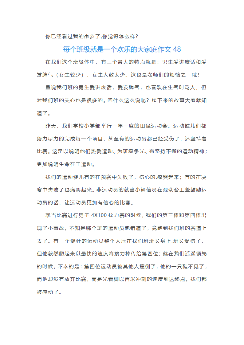 每个班级就是一个欢乐的大家庭作文(通用48篇)第50页