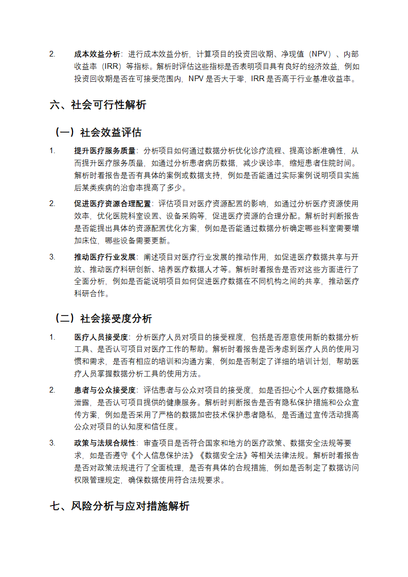 医疗商业智能项目可行性报告解析第4页