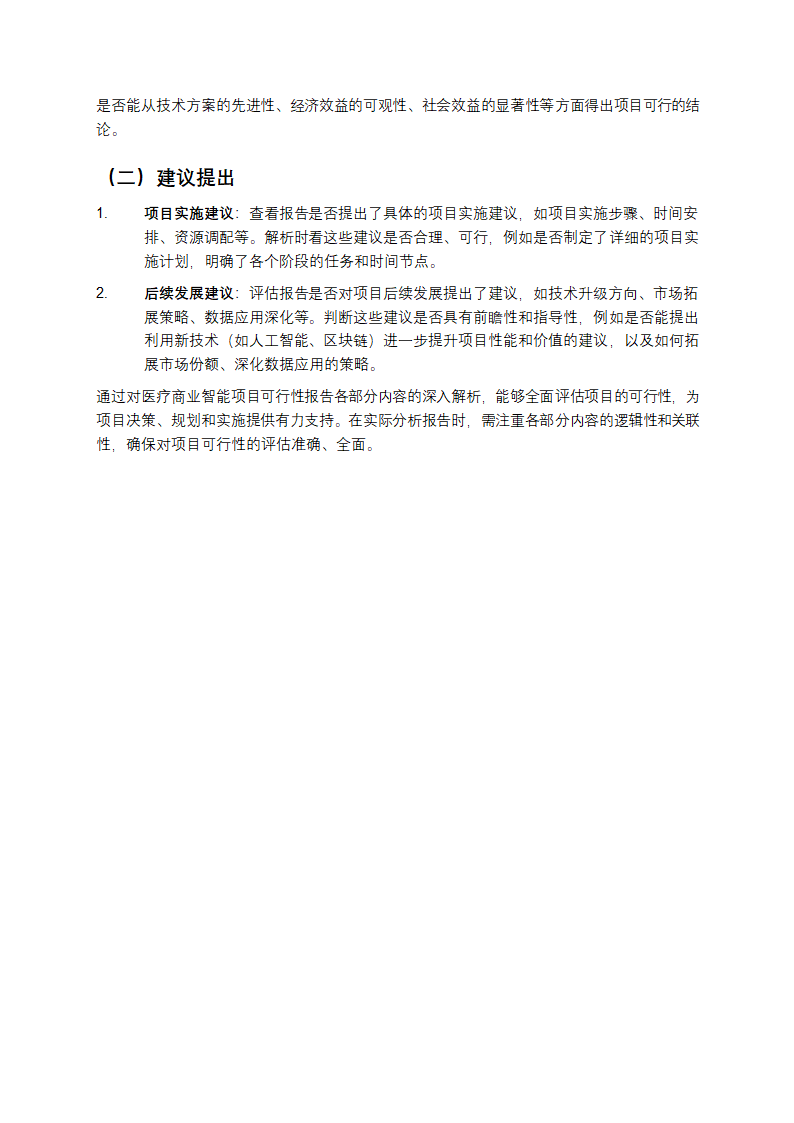医疗商业智能项目可行性报告解析第6页
