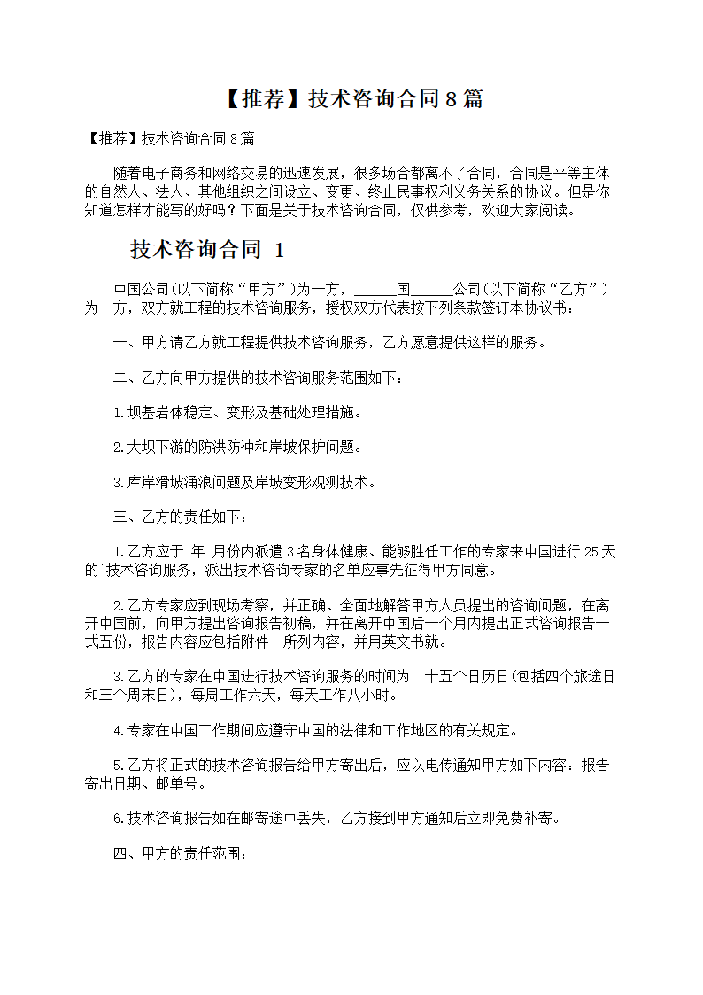 技术咨询合同第1页