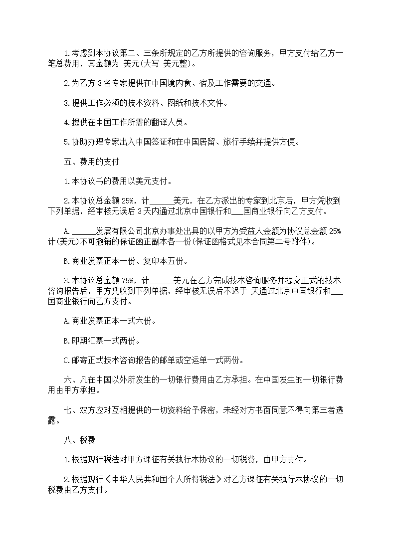 技术咨询合同第2页