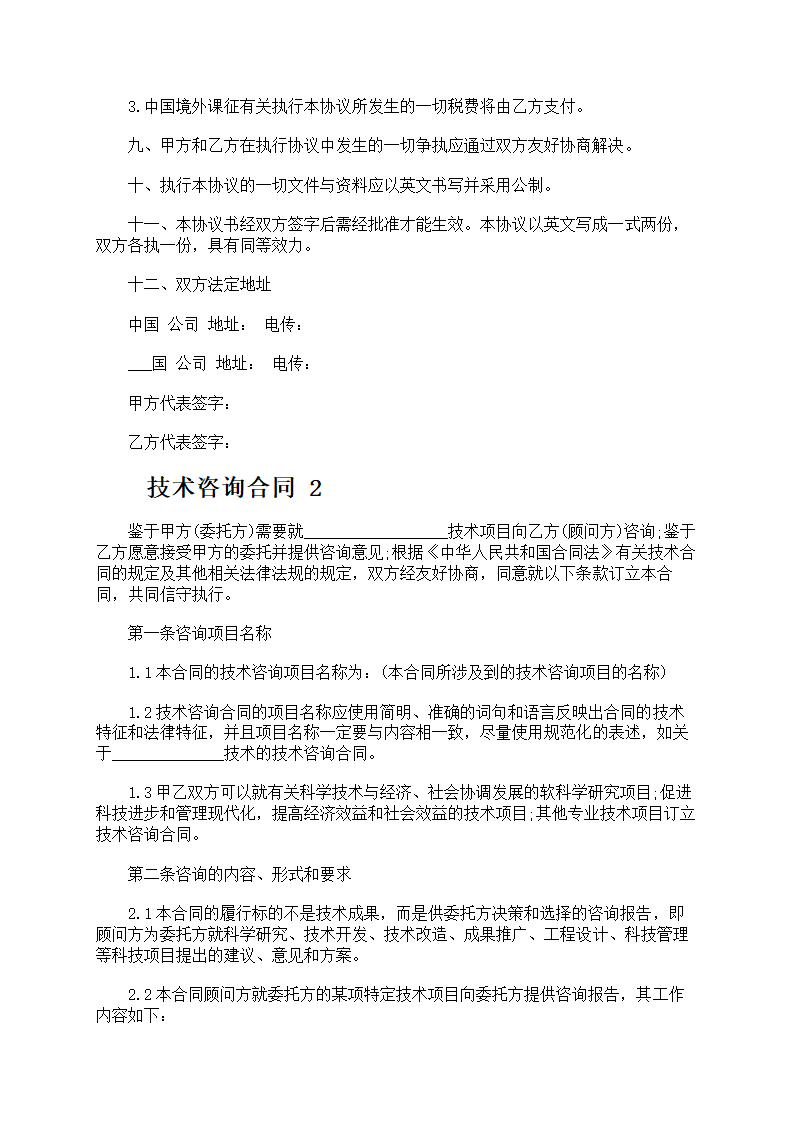 技术咨询合同第3页