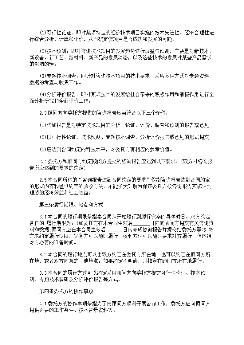 技术咨询合同第4页