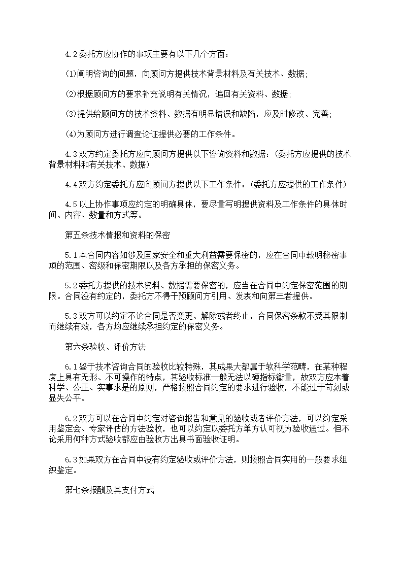技术咨询合同第5页