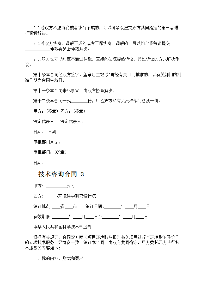 技术咨询合同第7页