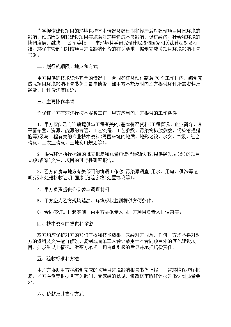 技术咨询合同第8页