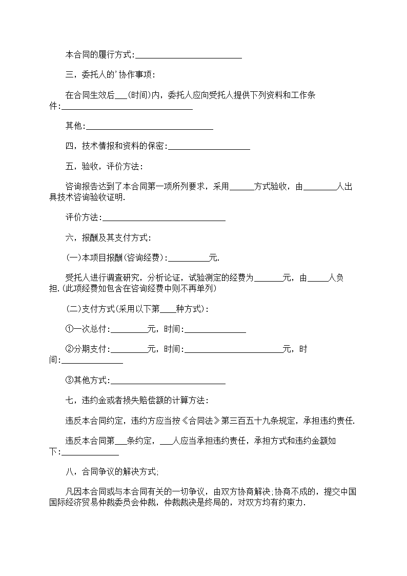 技术咨询合同第10页
