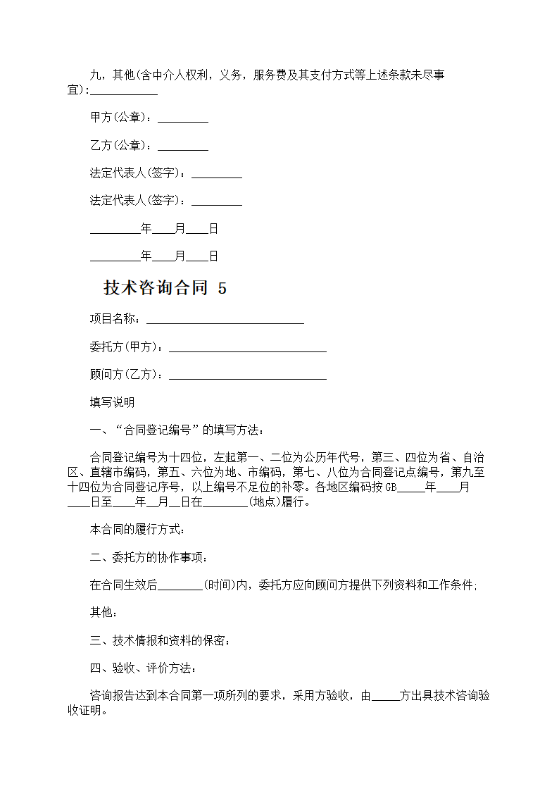 技术咨询合同第11页