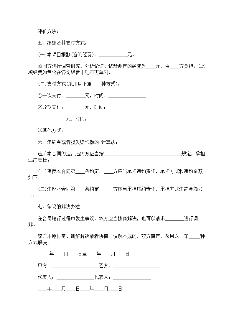 技术咨询合同第12页
