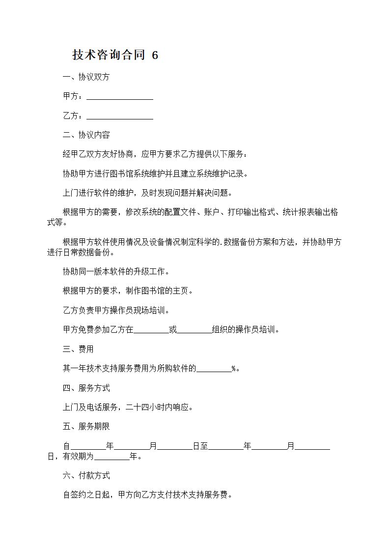 技术咨询合同第13页