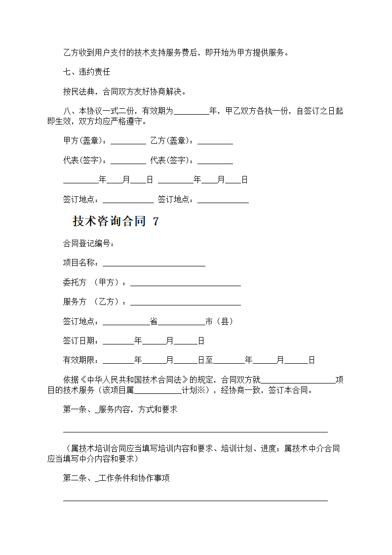 技术咨询合同第14页
