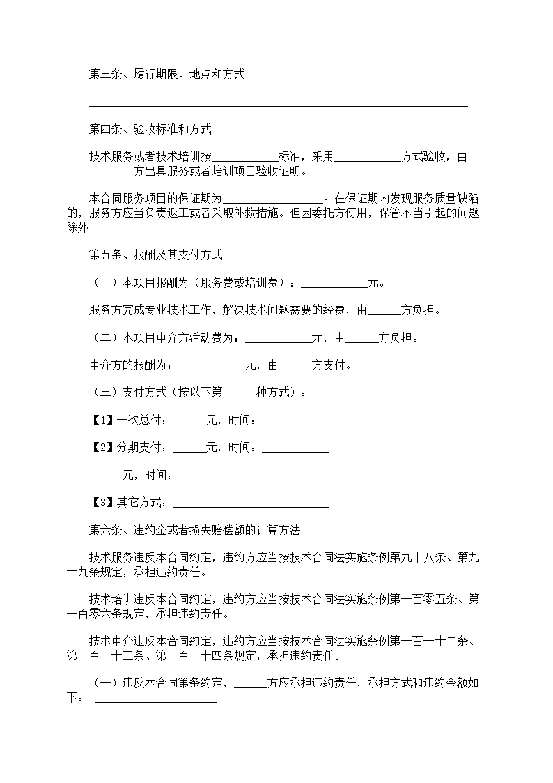 技术咨询合同第15页