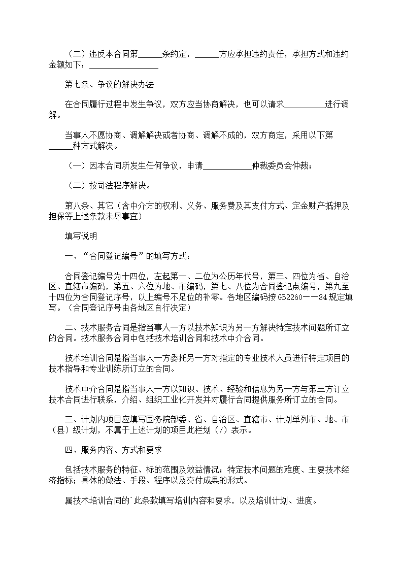 技术咨询合同第16页