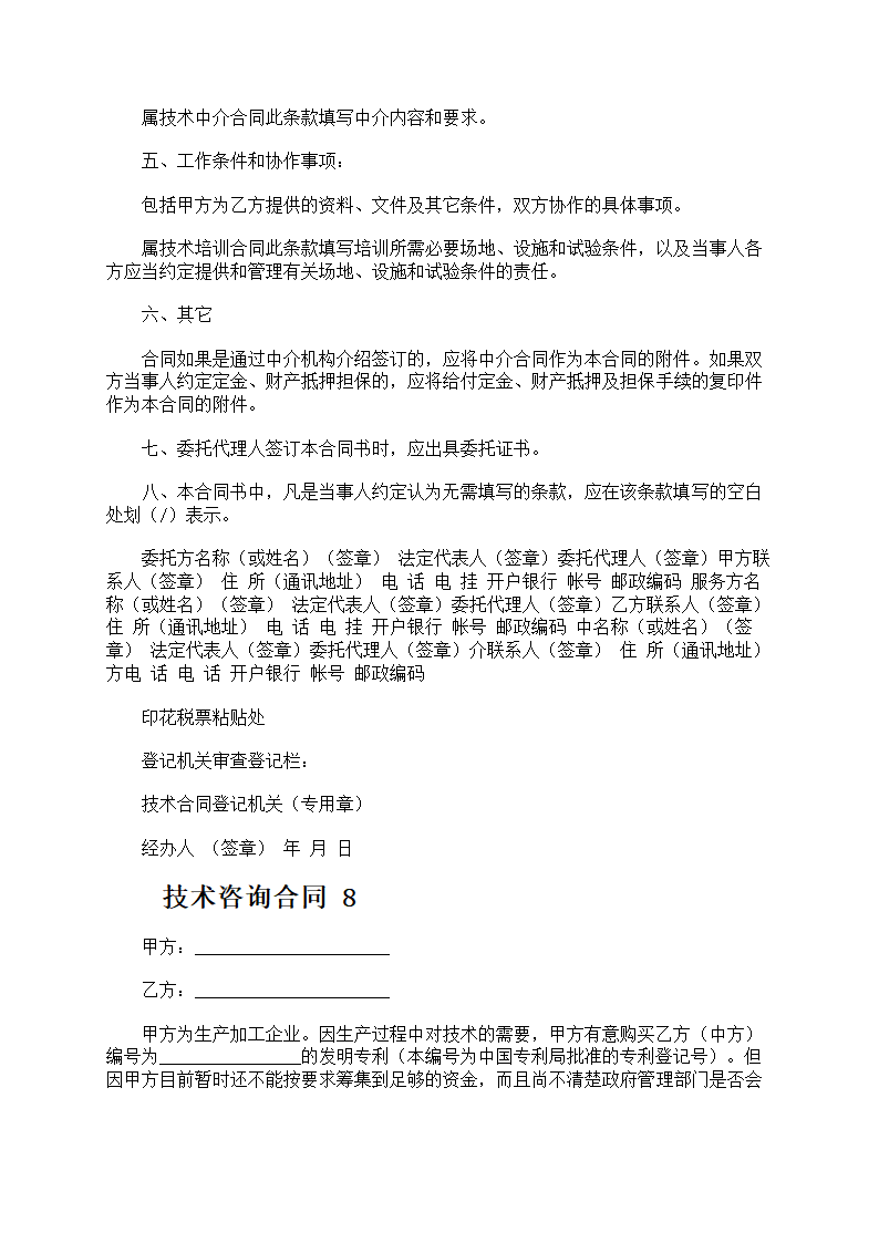 技术咨询合同第17页