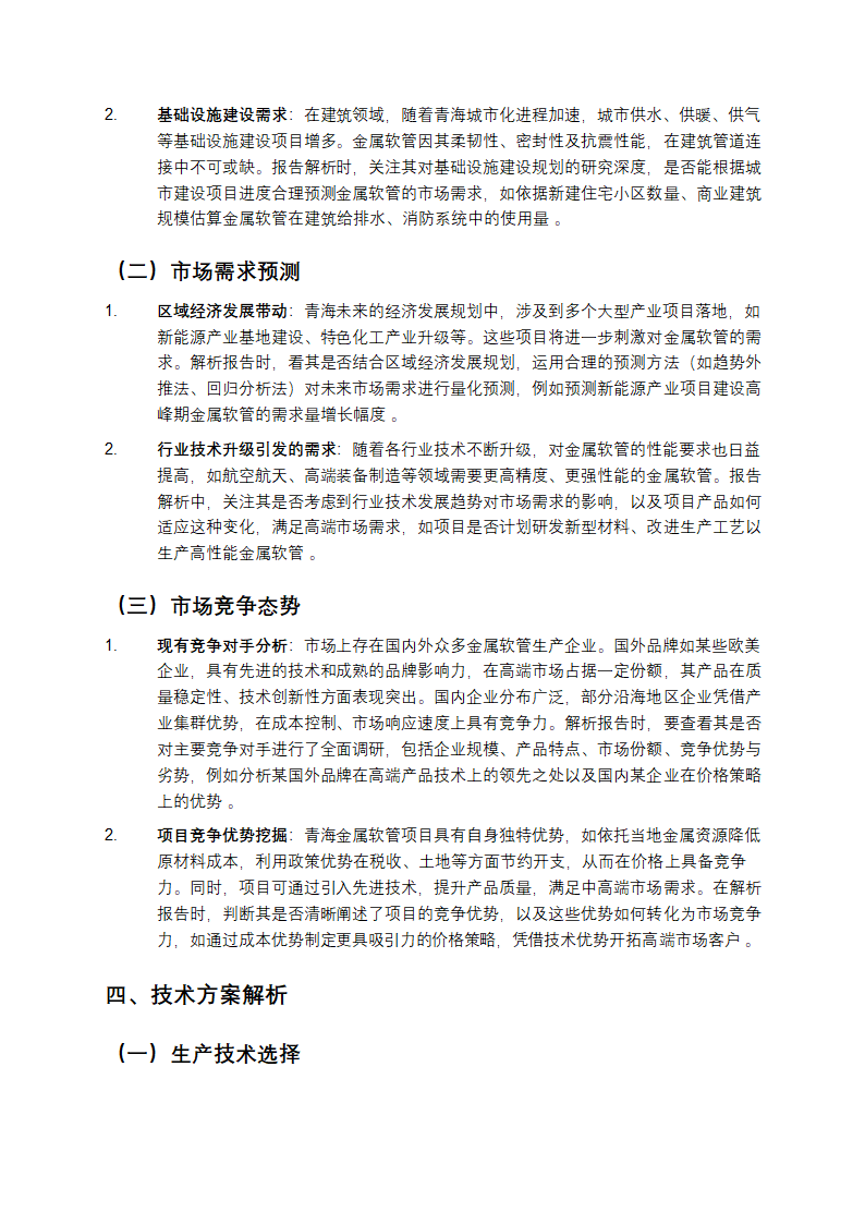 青海金属软管项目投资分析报告范文教学解析第2页